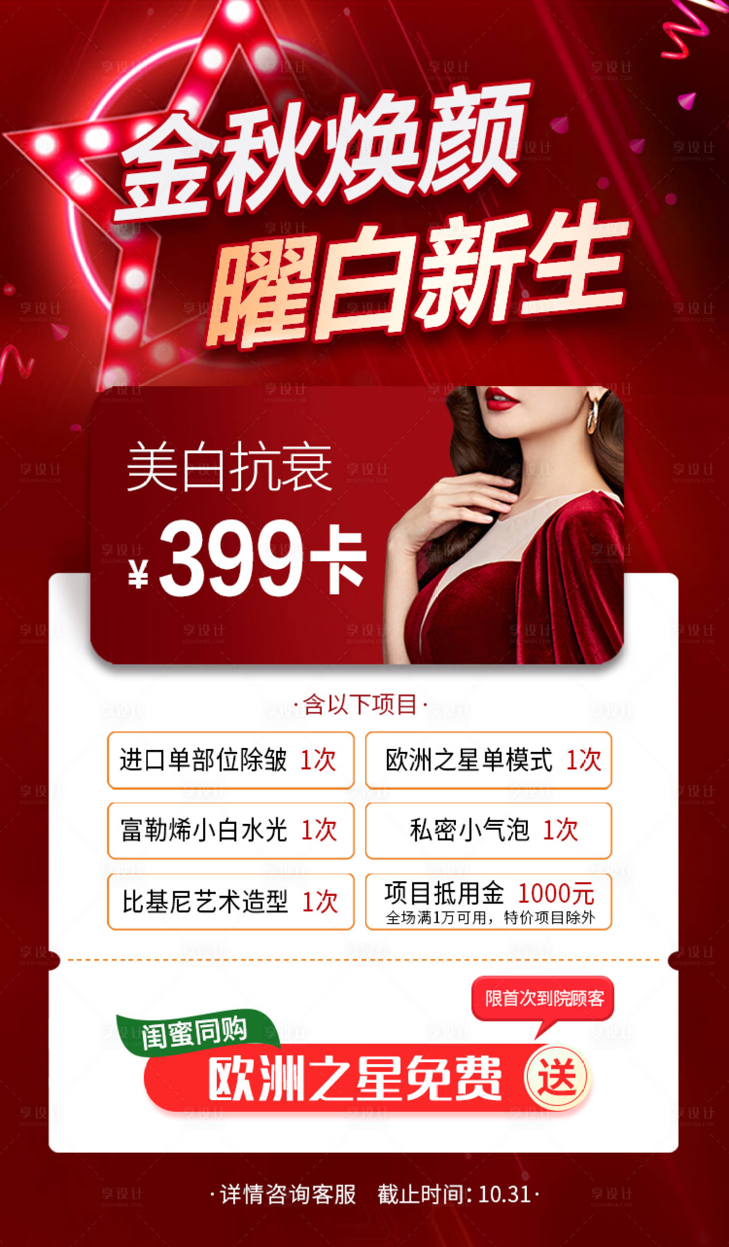 源文件下載【享設計】搜索編號：37000015167297000【醫美美白抗衰】