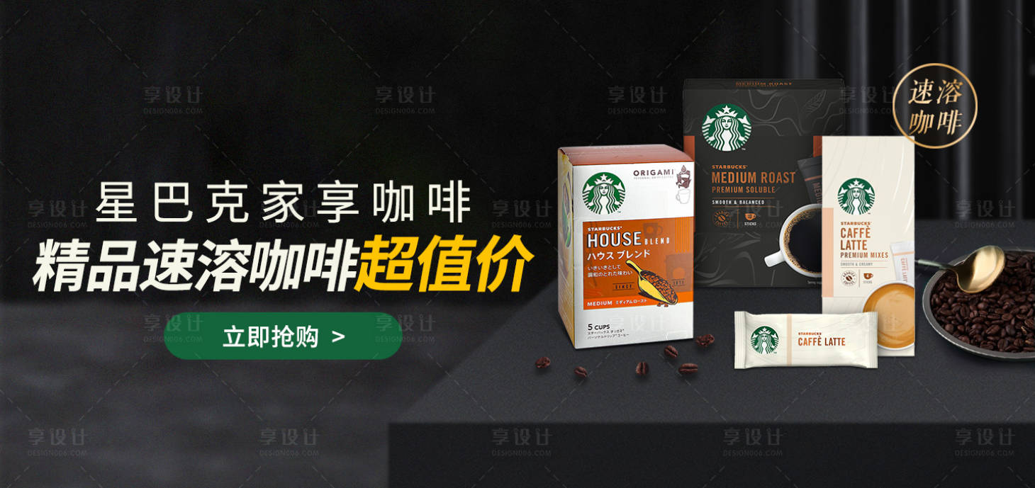 源文件下载【享设计】搜索编号：68560015483166423【速溶咖啡海报】
