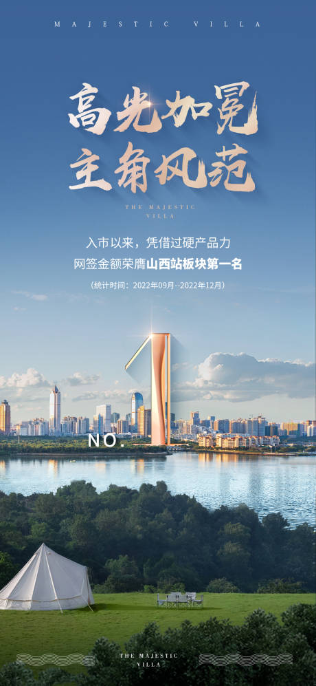 源文件下载【案场卖压海报湖景大平层】编号：87170015097552685