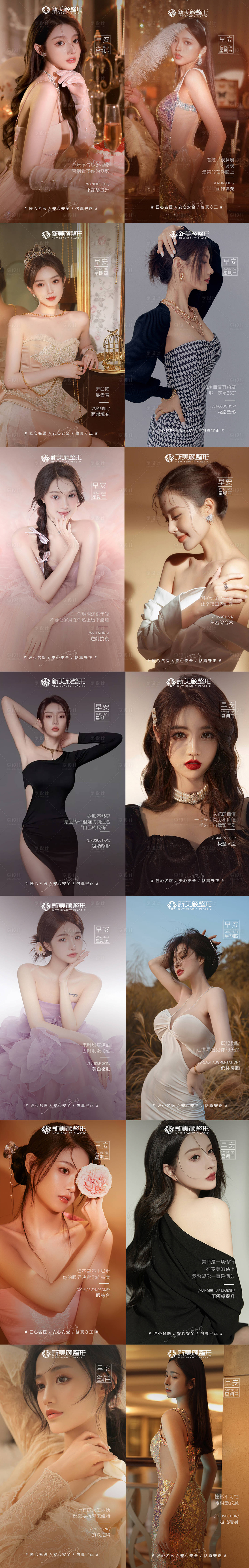 源文件下载【享设计】搜索编号：20760015448442829【医美早安图系列】