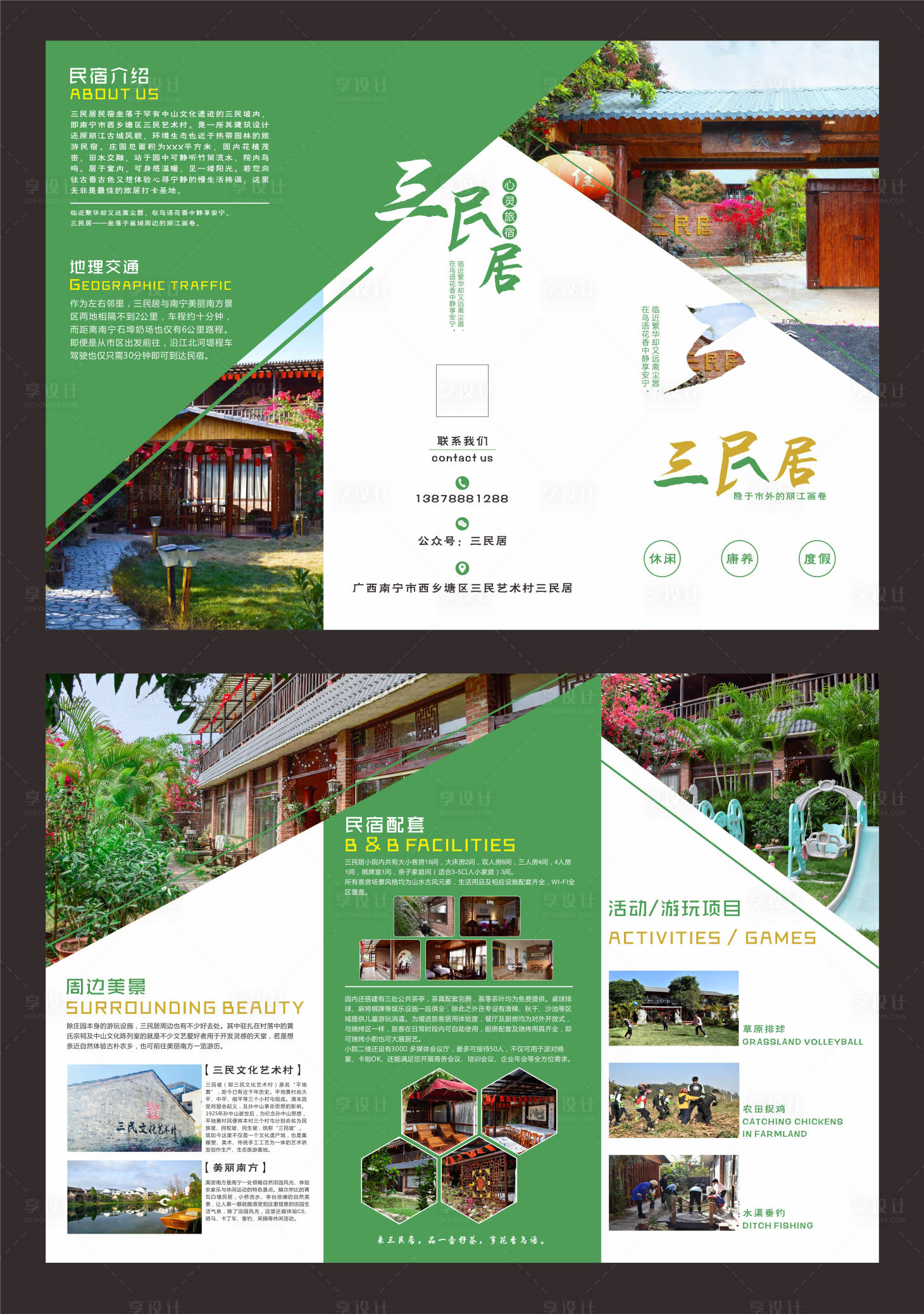 源文件下載【享設計】搜索編號：57310015154833501【民宿宣傳三折頁】