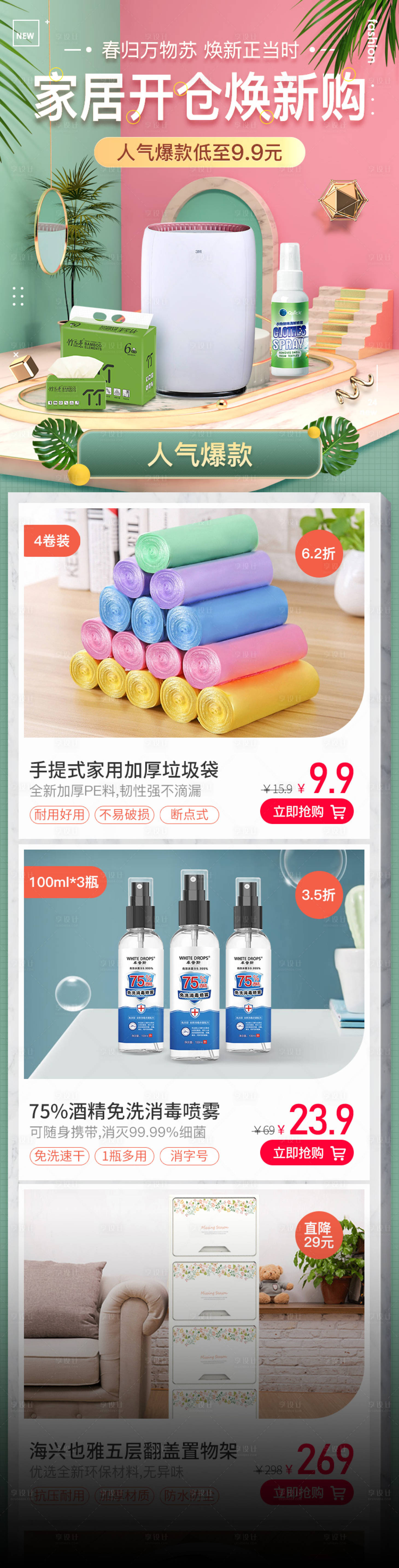 源文件下載【享設(shè)計(jì)】搜索編號：24270015143772551【家居開倉歡樂購活動首頁】