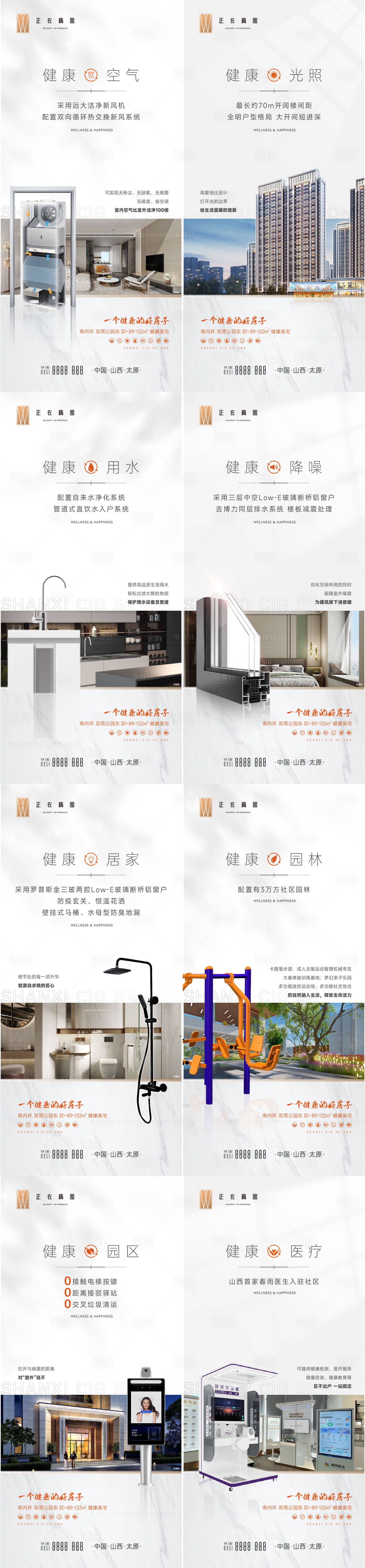 源文件下载【八大健康地产价值海报】编号：33860015746883389