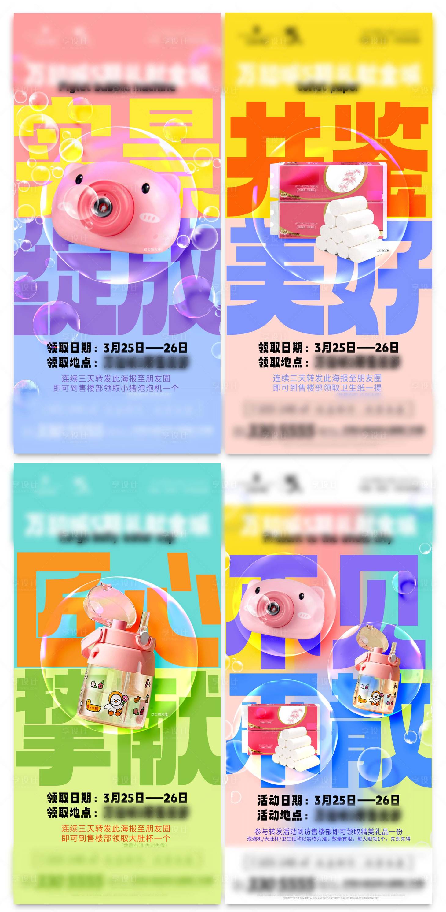 源文件下载【享设计】搜索编号：35210015749319303【地产送好礼活动系列海报】