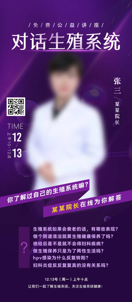 源文件下载【对话生殖系统】编号：52500015697929798