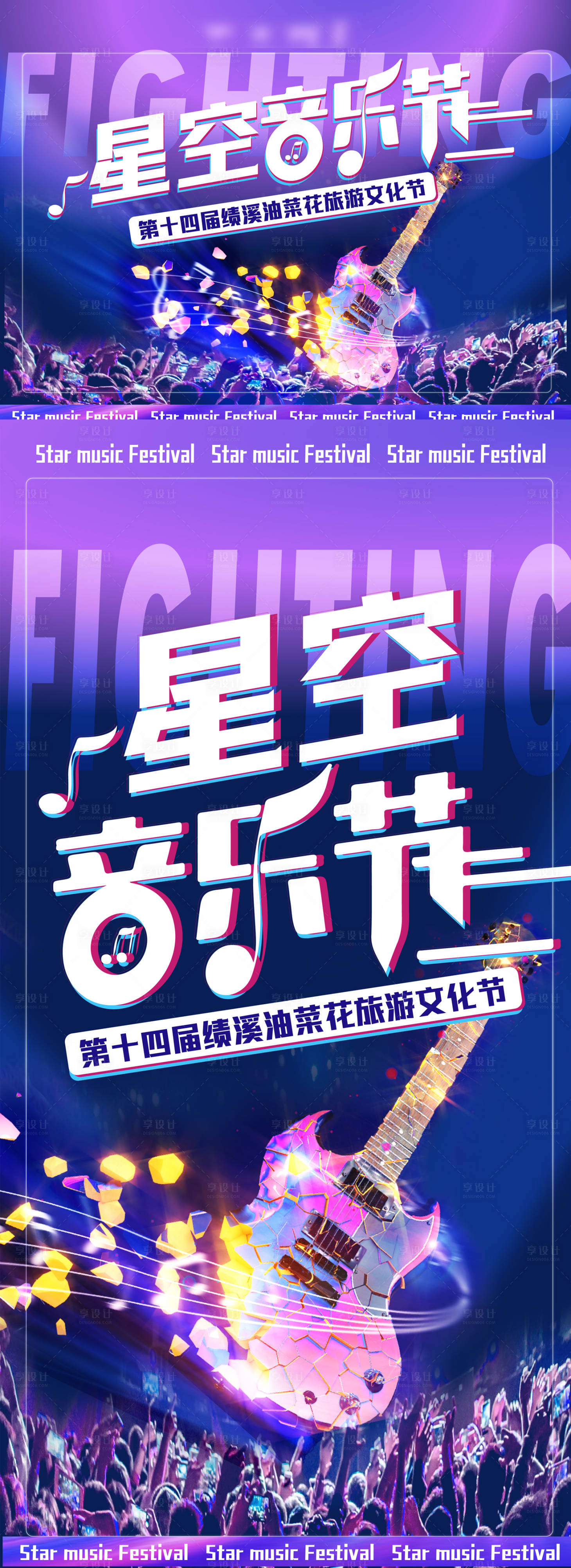 源文件下载【享设计】搜索编号：68010015640196205【房地产星空文化音乐节】