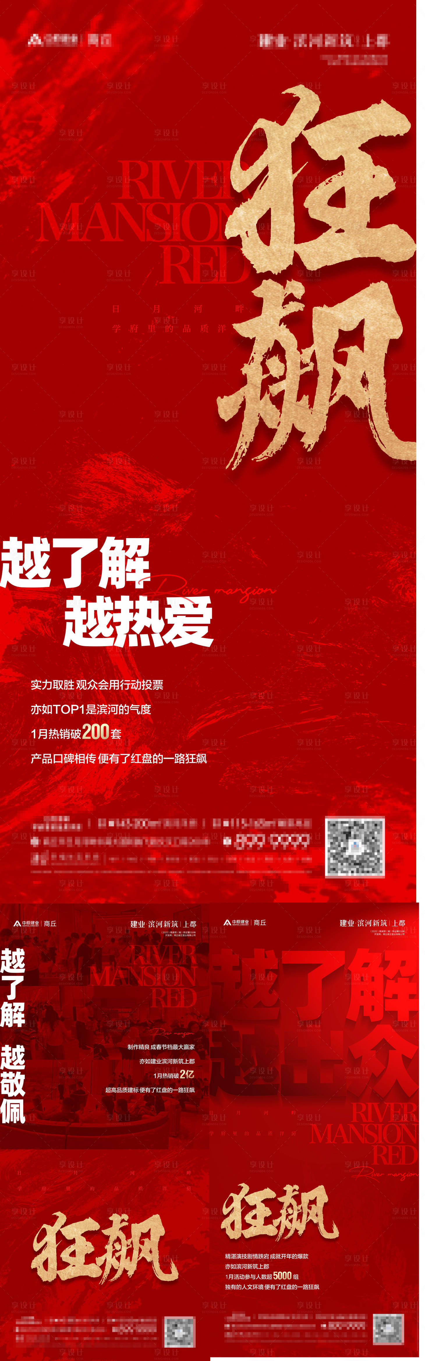 源文件下载【享设计】搜索编号：45480015126837388【热销单图】