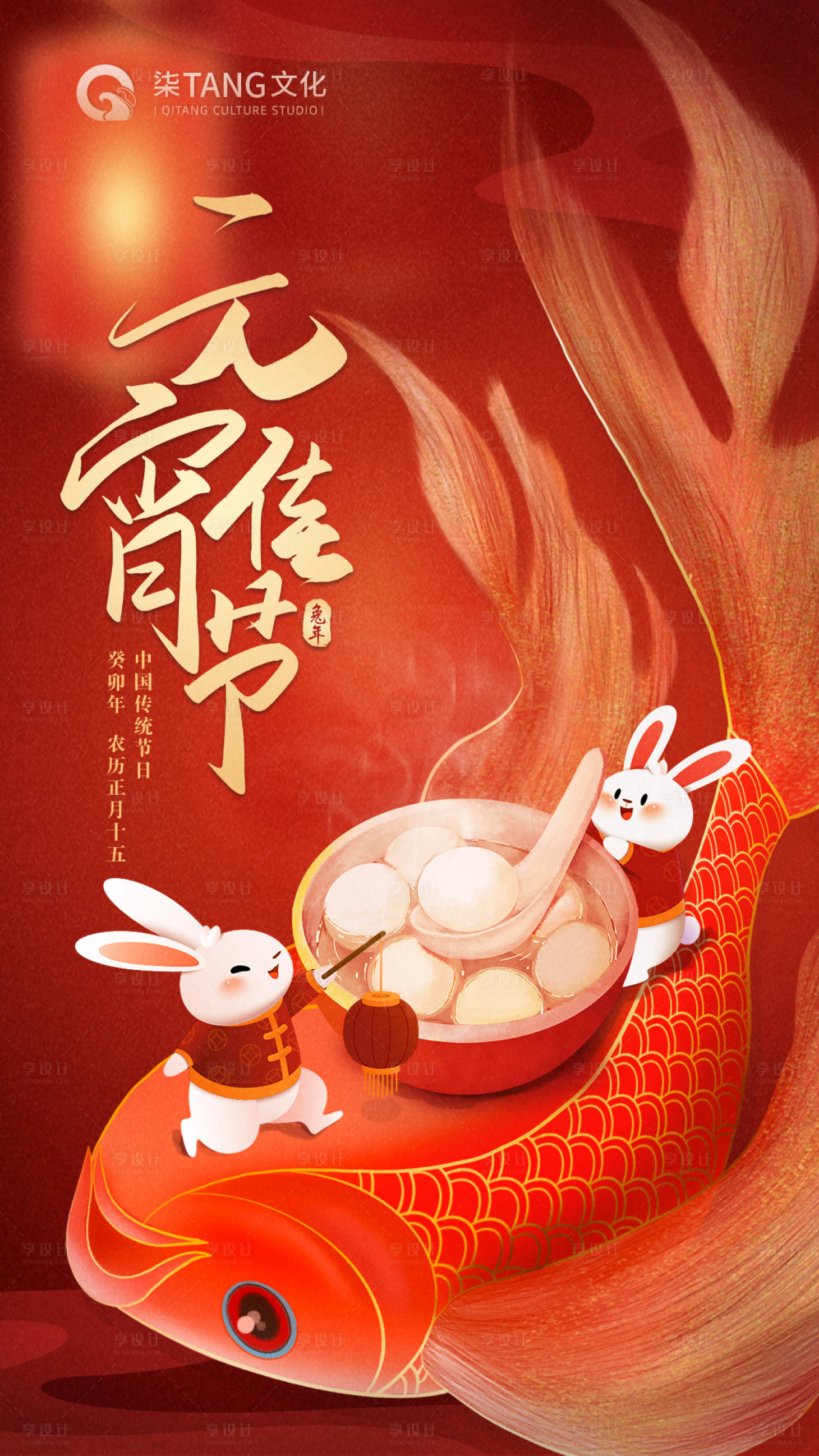 源文件下载【元宵节海报】编号：31550015516597547