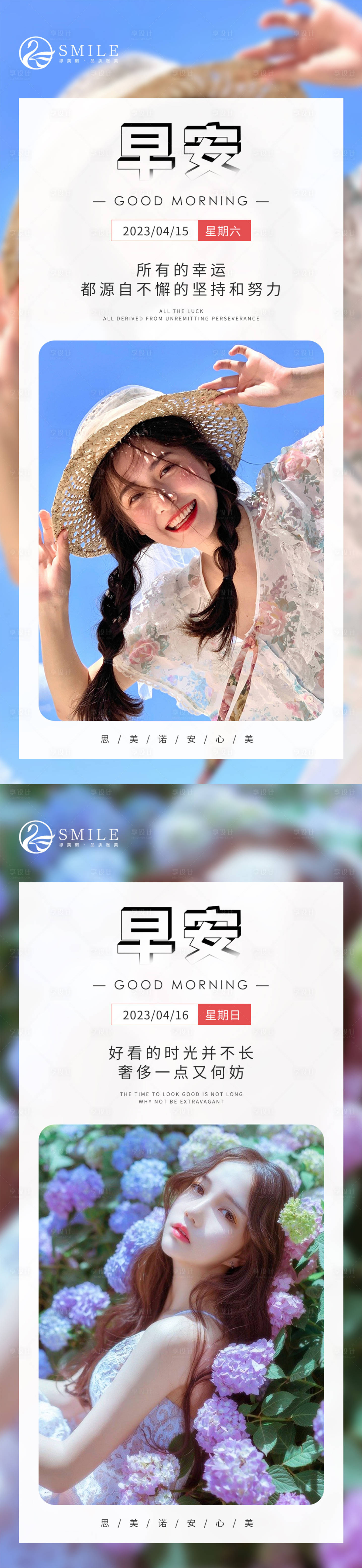 源文件下載【醫(yī)美早安圖】編號：62340015722572109