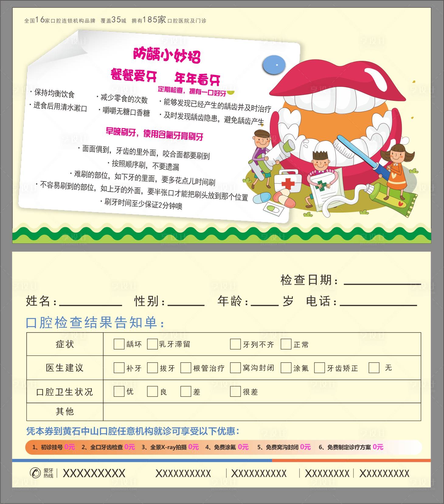 源文件下载【校园体检反馈卡】编号：53520015132802901