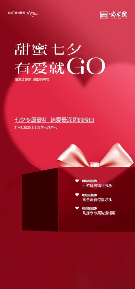 源文件下载【享设计】搜索编号：97380015387347559【七夕520情人节好礼活动海报】