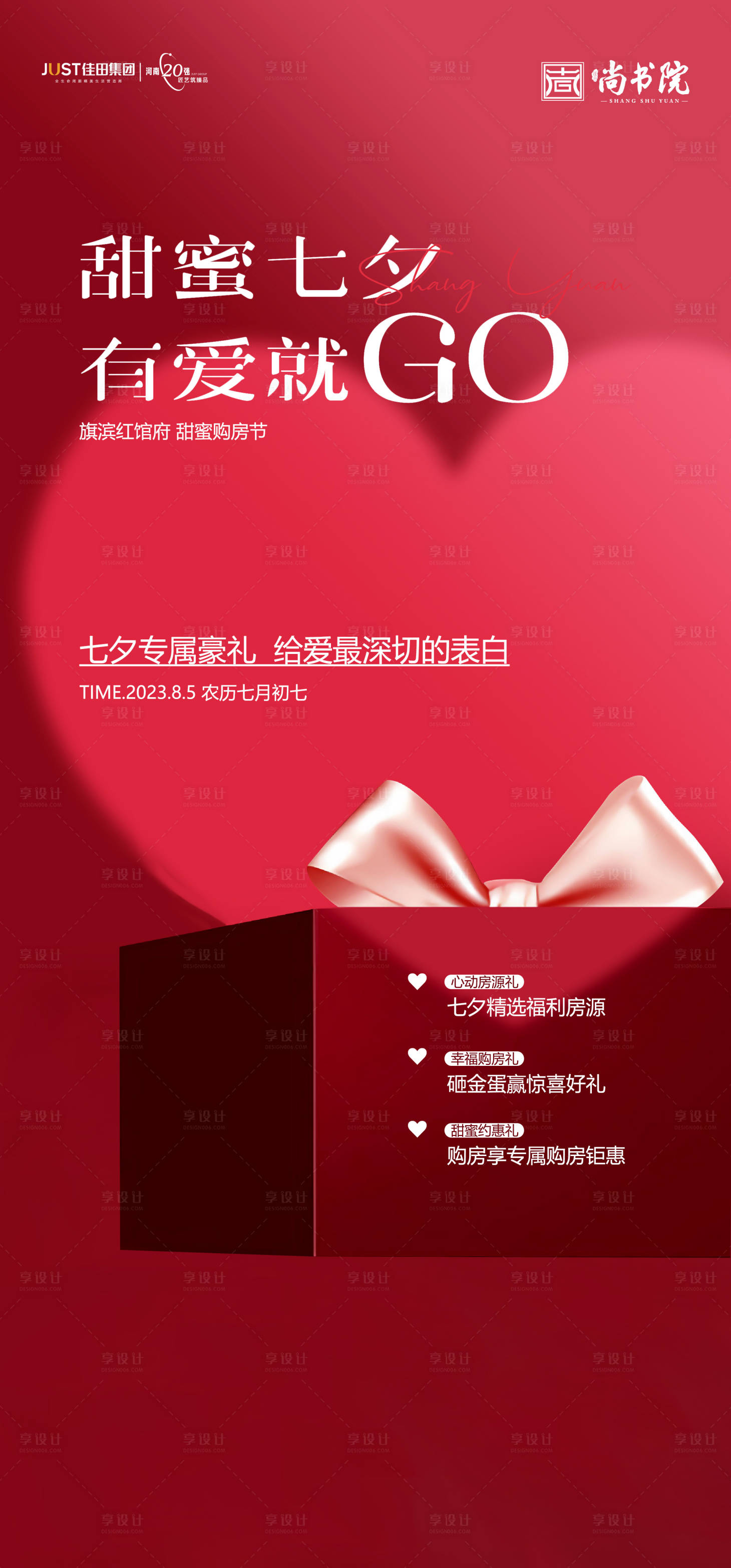 源文件下载【享设计】搜索编号：97380015387347559【七夕520情人节好礼活动海报】