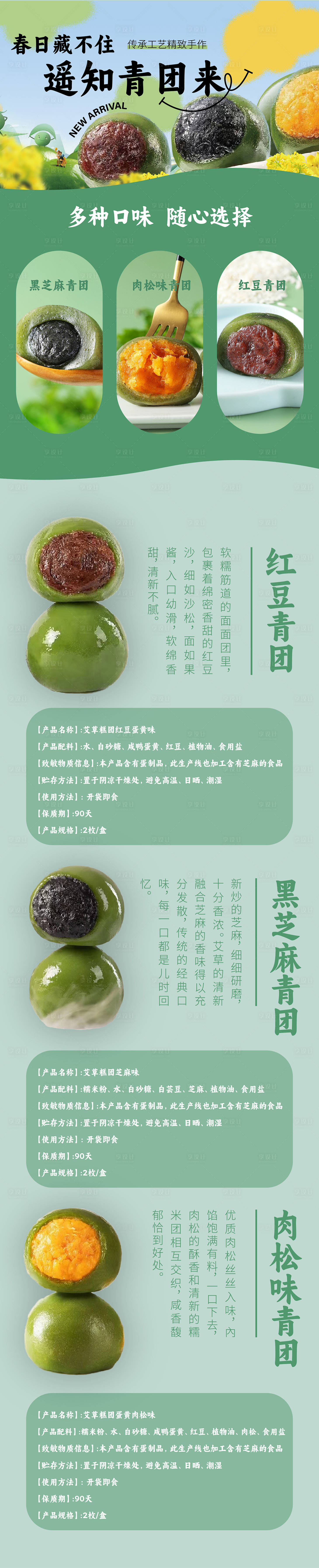 源文件下载【享设计】搜索编号：42080015188158396【遥知青团来】