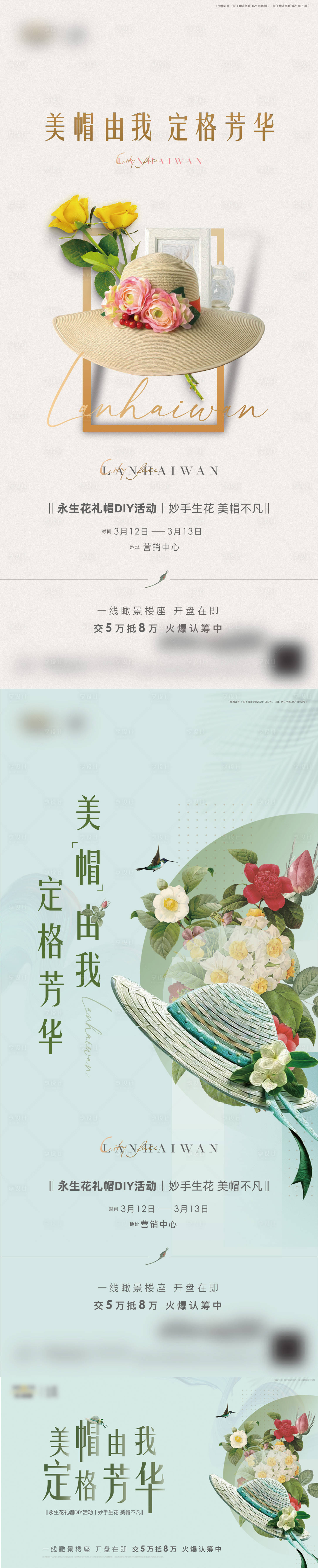源文件下载【享设计】搜索编号：84430015664472316【活动暖场帽子diy海报】