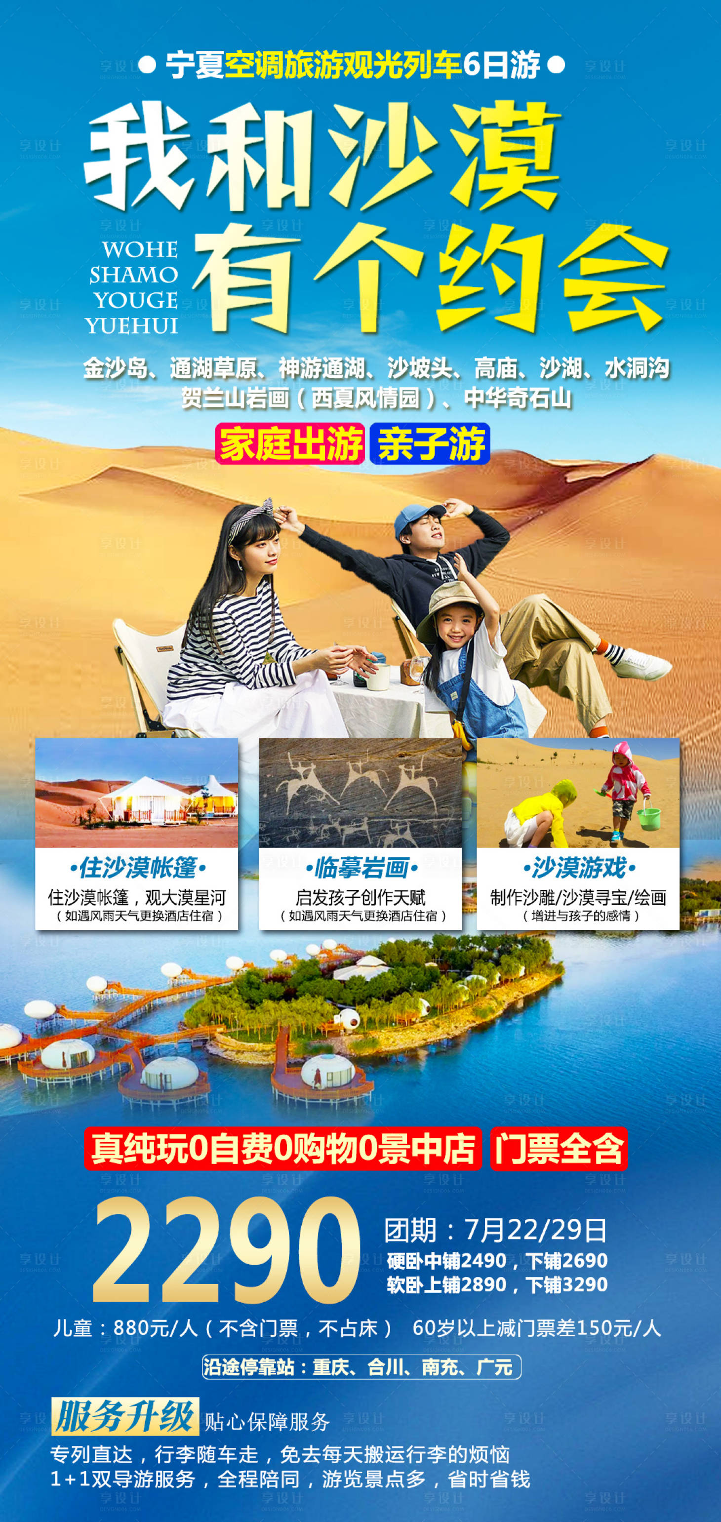 源文件下載【享設(shè)計】搜索編號：96000015627548335【我和沙漠有個約會】