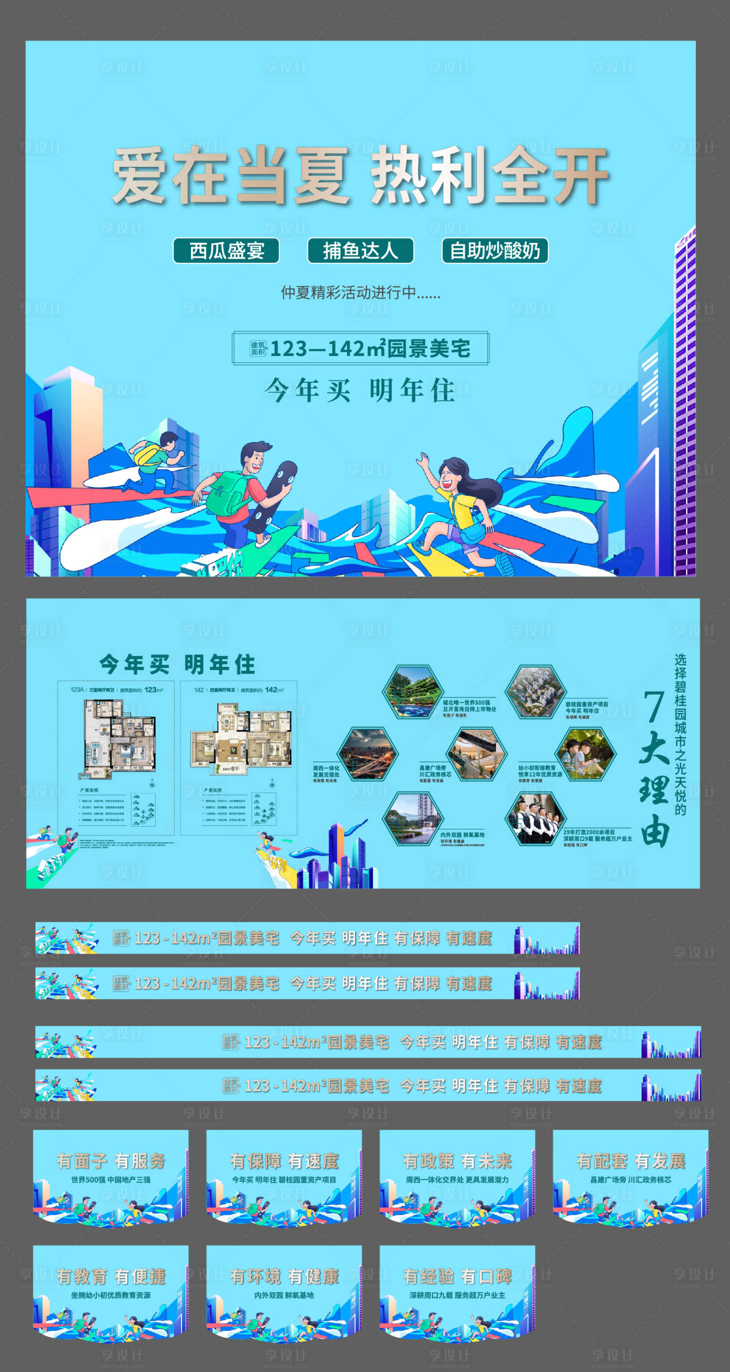 源文件下载【案场包装  】编号：95910015088661620