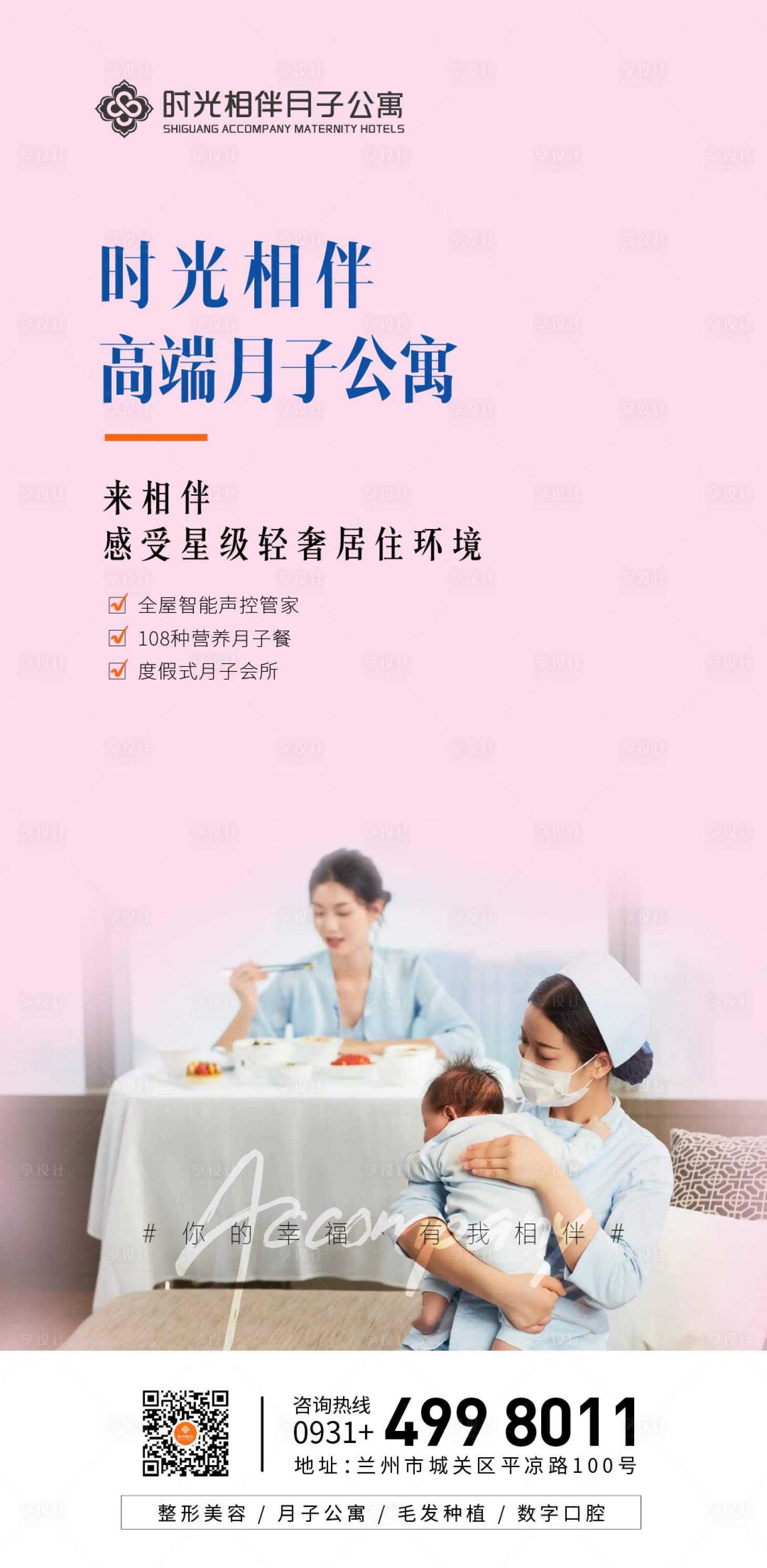 源文件下载【月子公寓宣传海报】编号：57400015416558955