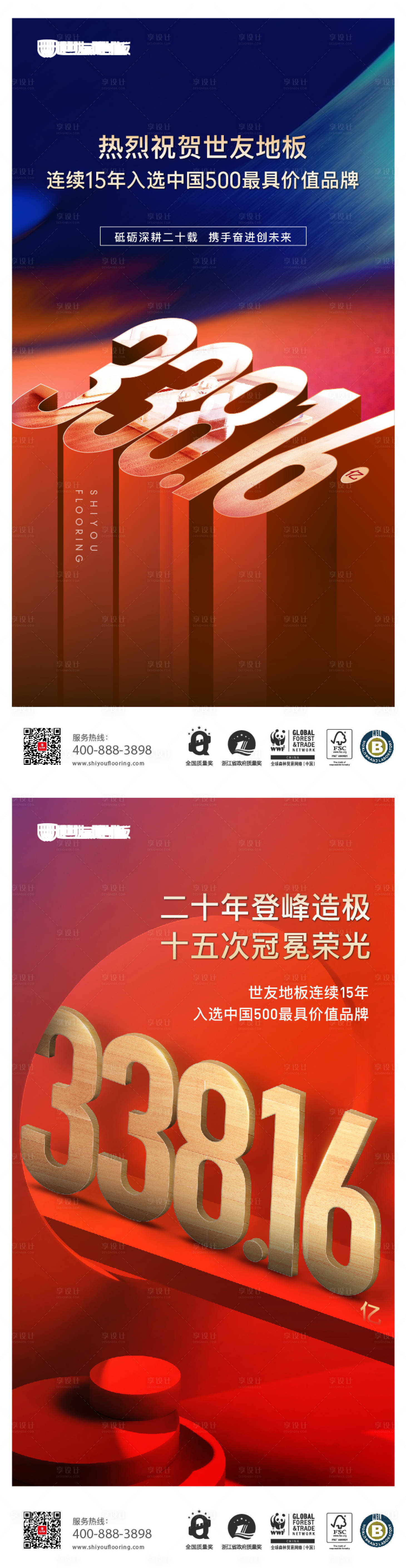 源文件下載【享設計】搜索編號：46920015115007131【品牌價值海報】