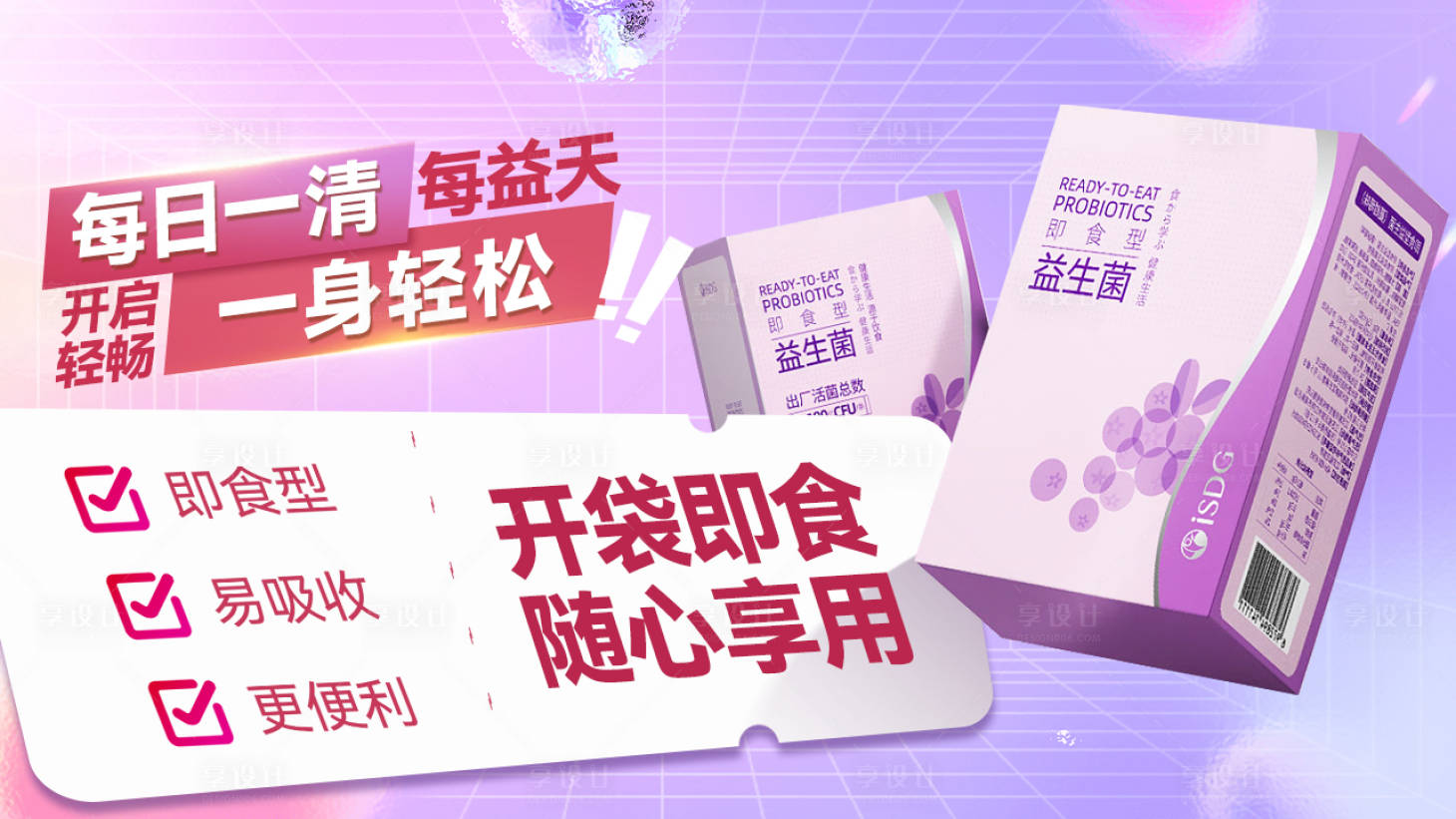 源文件下載【享設(shè)計(jì)】搜索編號(hào)：39470015671045972【海報(bào)保健品紫色】