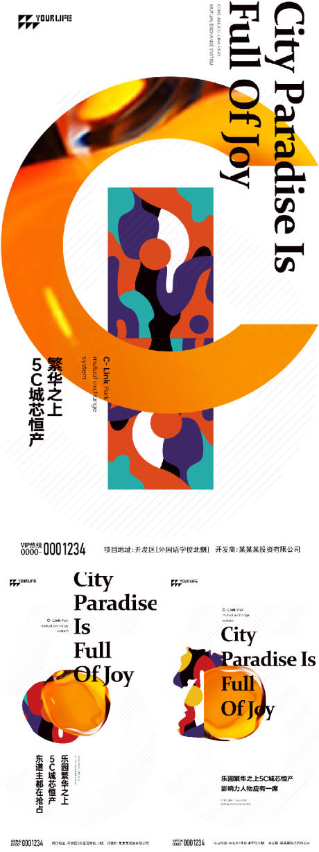 源文件下载【享设计】搜索编号：52420015243993693【商业地产海报】