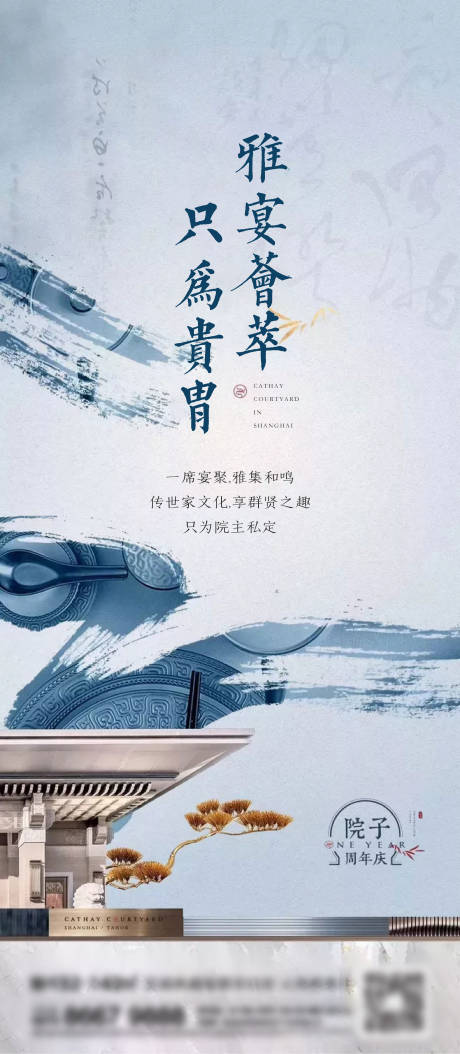 源文件下載【地產新中式刷屏海報】編號：32870015136703122
