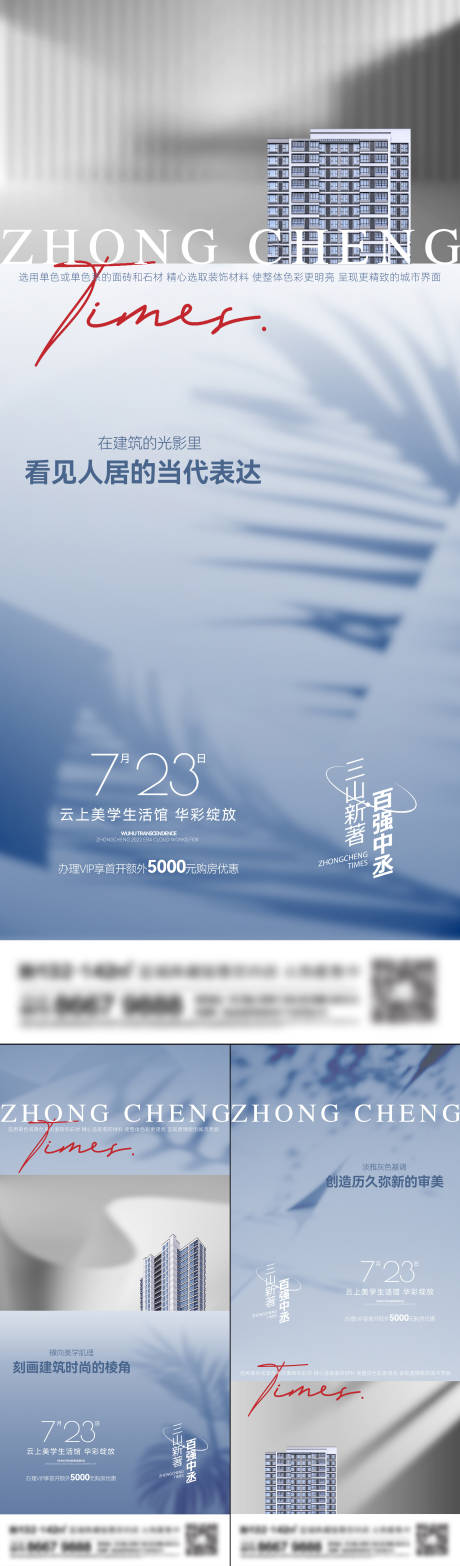 源文件下载【地产洋房系列海报】编号：70650015304086531