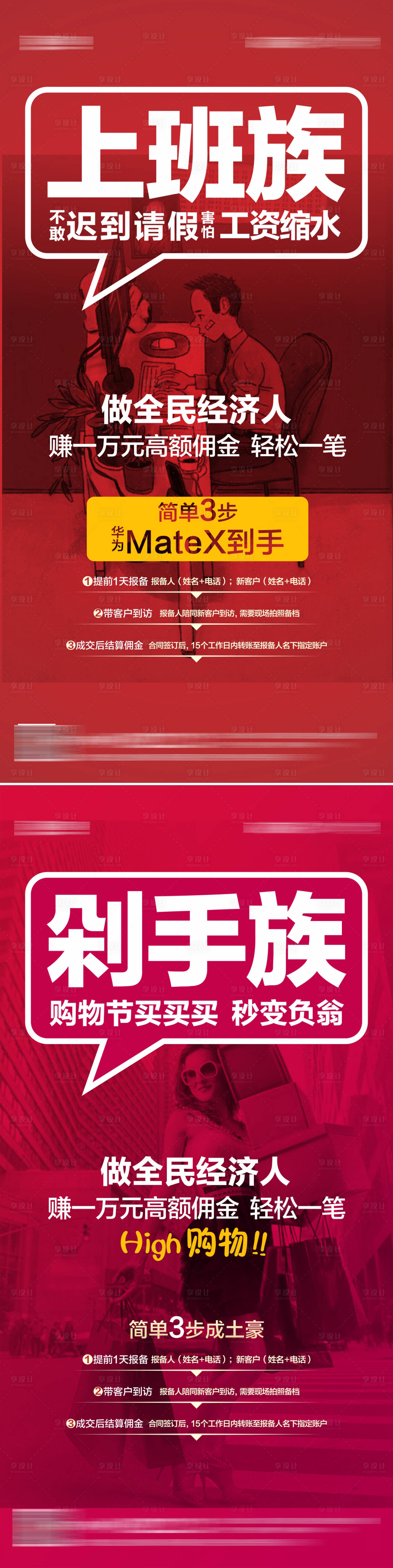 源文件下载【全民经纪人地产海报】编号：43390015368665670