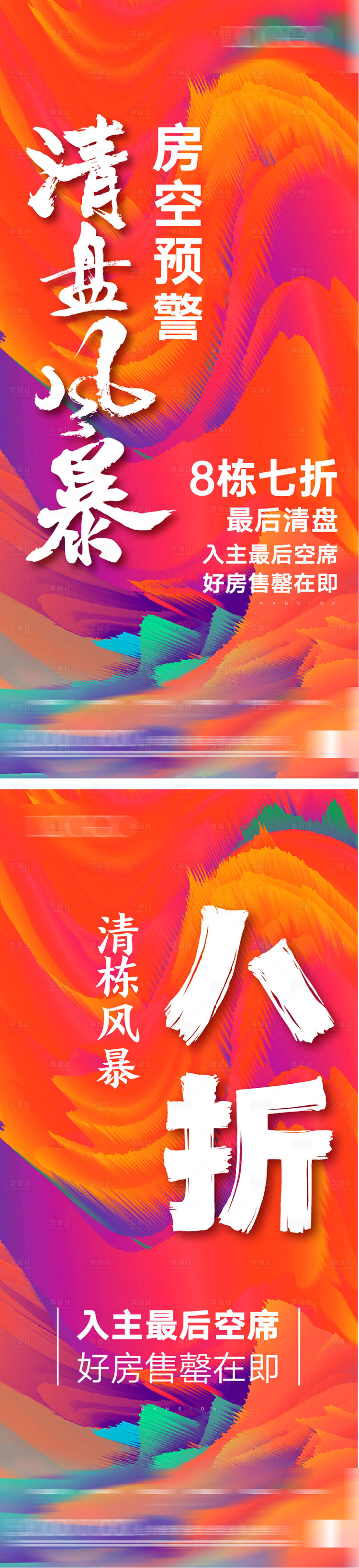 源文件下载【空房报警清栋海报】编号：22700015283337994