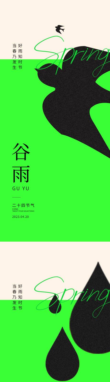 源文件下載【春天春分谷雨海報(bào)】編號(hào)：47480015327297987