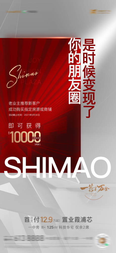 源文件下载【地产全民经纪人老带新分销海报】编号：49350015767125379