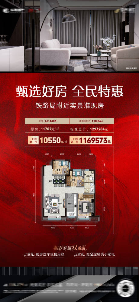 源文件下载【地产红色热销特价房海报】编号：19070015096814440