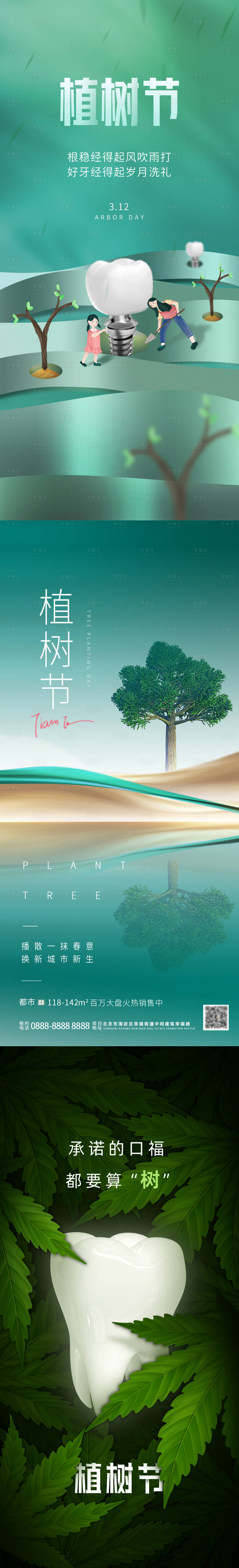 源文件下载【享设计】搜索编号：83570015085404487【植树节海报】