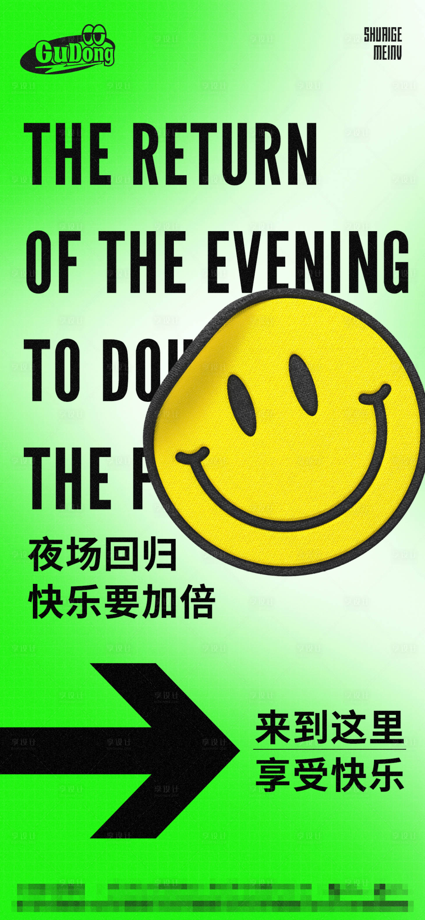 源文件下载【享设计】搜索编号：41180015048275039【酒吧日常海报】