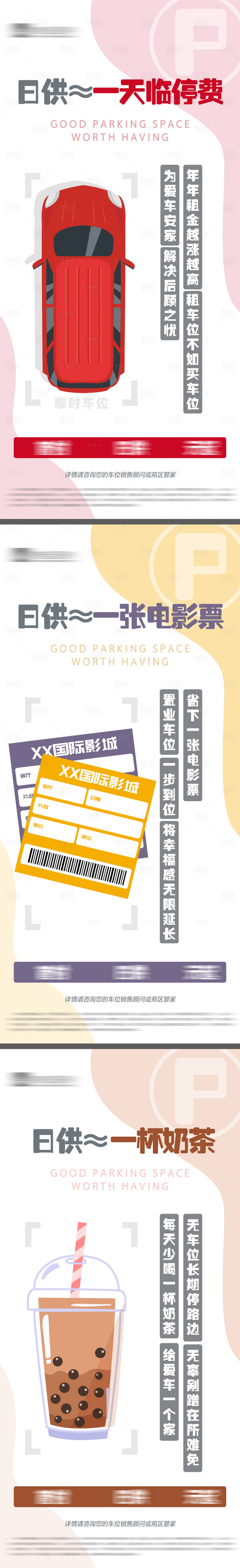 源文件下載【享設(shè)計(jì)】搜索編號(hào)：48920015368615909【車位創(chuàng)意系列海報(bào)】