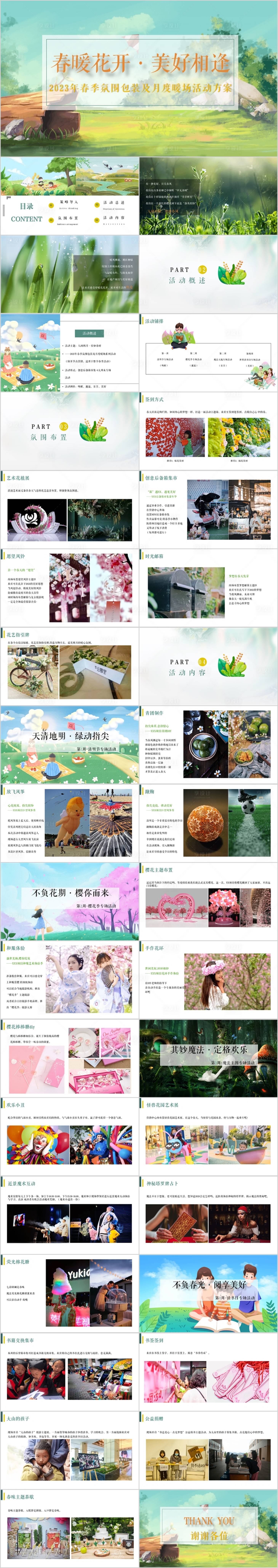 源文件下載【享設計】搜索編號：10620015308285088【地產春季氛圍及月度活動方案PPT】