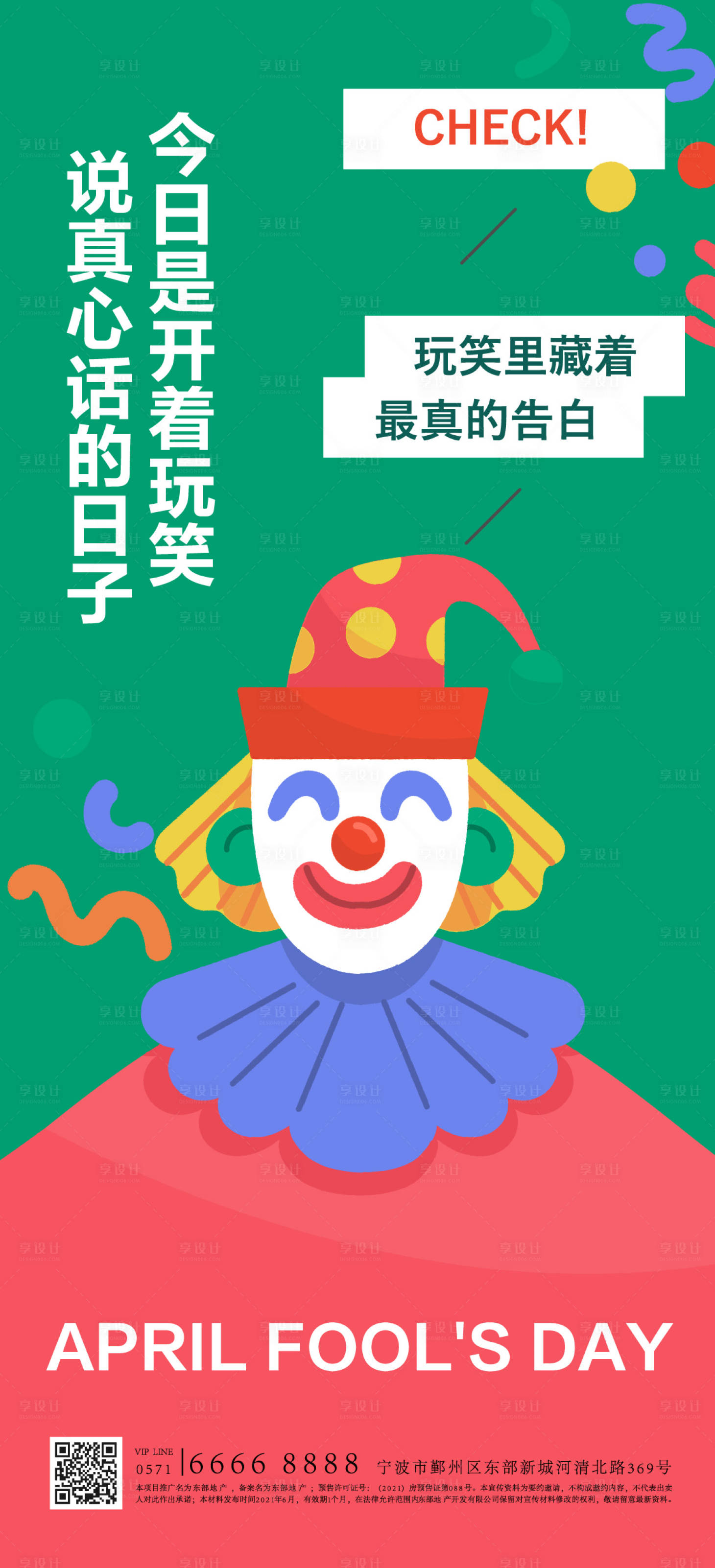 源文件下載【享設(shè)計(jì)】搜索編號(hào)：22830015614938276【愚人節(jié)海報(bào)】