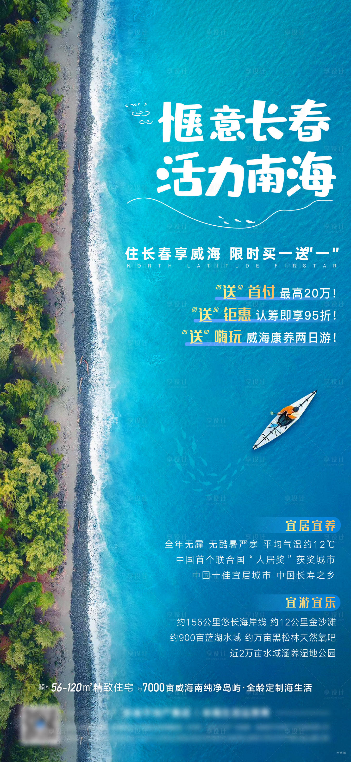 源文件下载【享设计】搜索编号：80060015524327603【地产文旅海居活动单图】