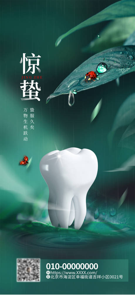 源文件下载【惊蛰节气海报】编号：98120015092174451