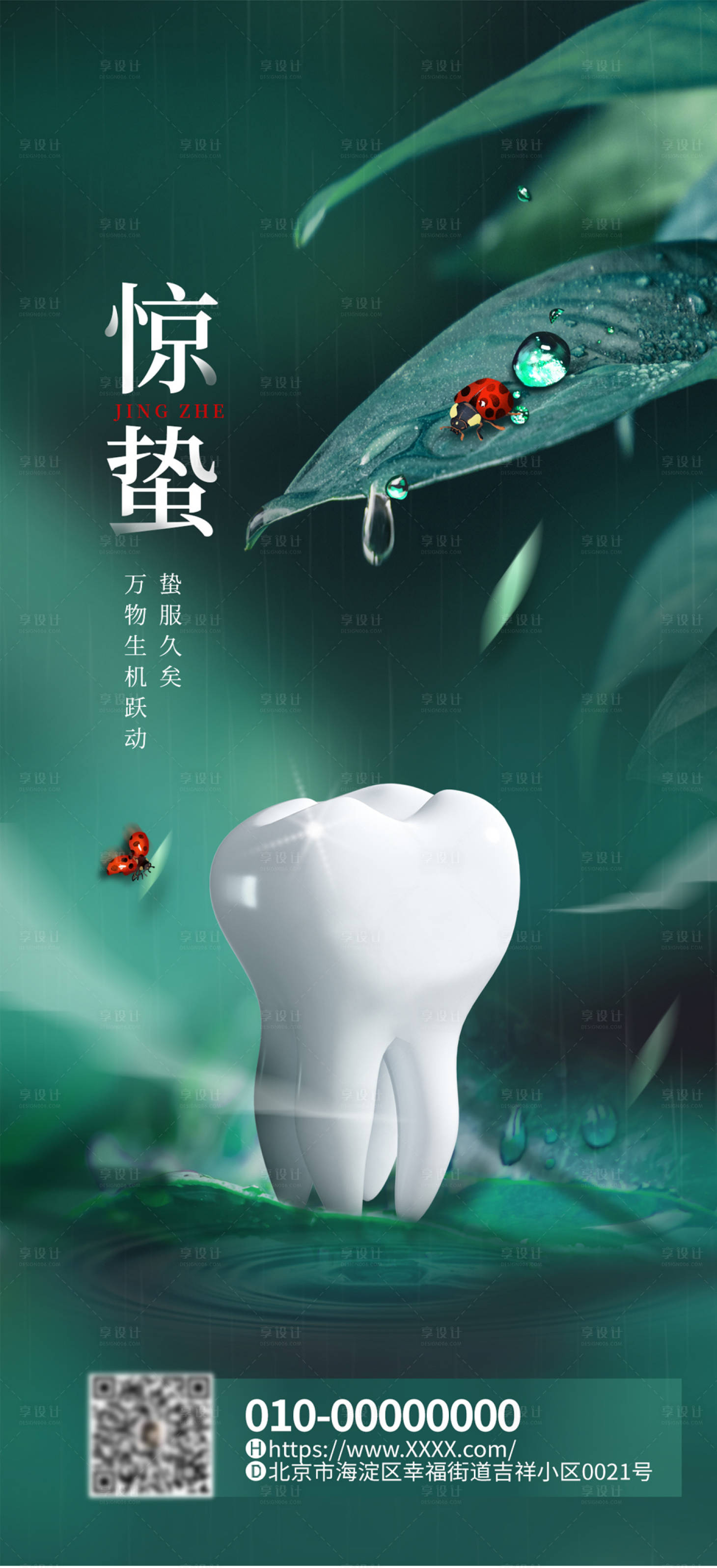源文件下載【享設計】搜索編號：98120015092174451【驚蟄節氣海報】