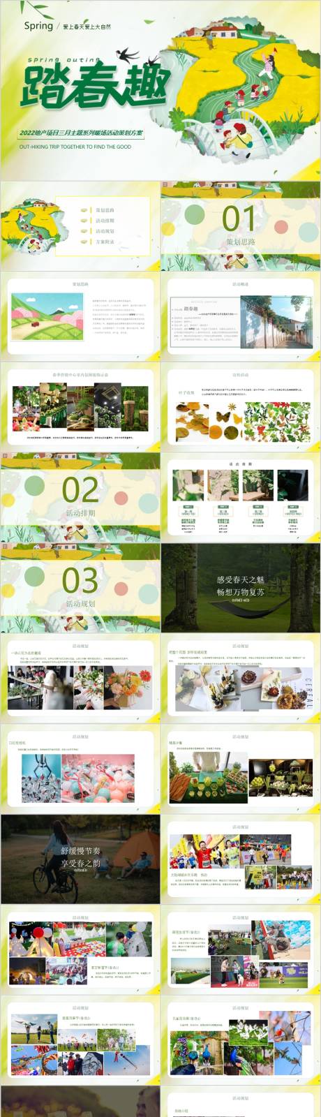 源文件下载【地产3月踏青主题活动方案PPT】编号：51580015305671986