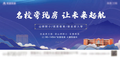 源文件下载【地产学区房背景板】编号：68900015162653779