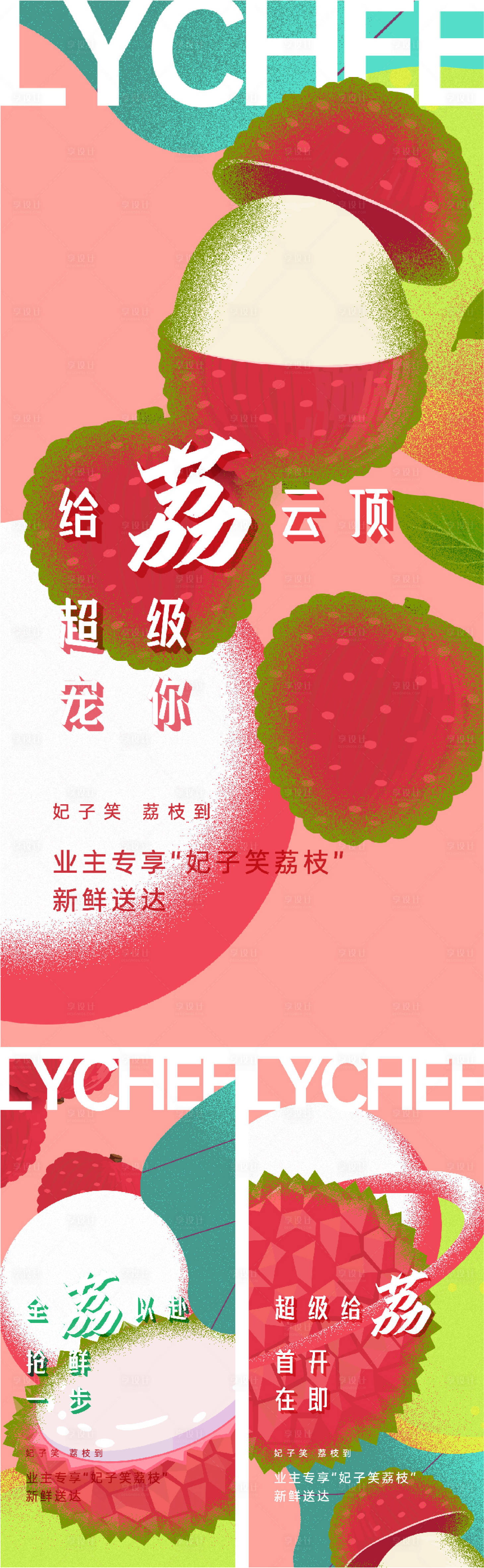 源文件下載【享設計】搜索編號：41870015498106132【荔枝水果系列海報】