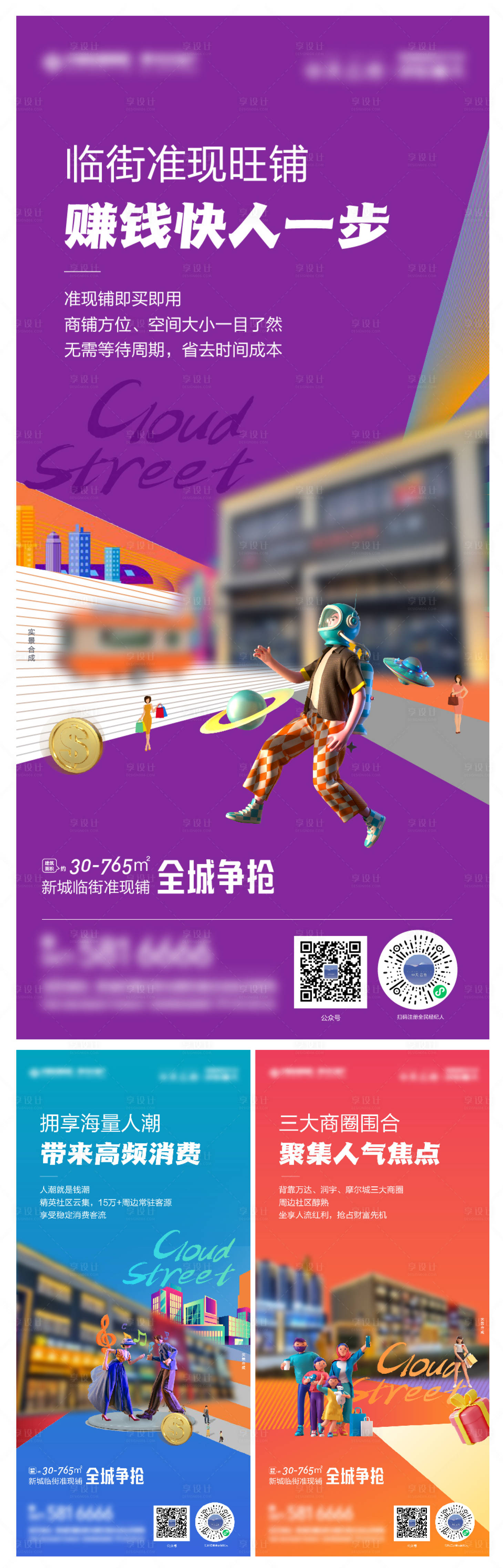 源文件下载【商业海报】编号：19630015713816366
