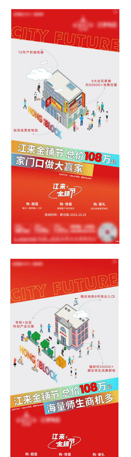 源文件下载【地产金铺节海报】编号：99520015323498817