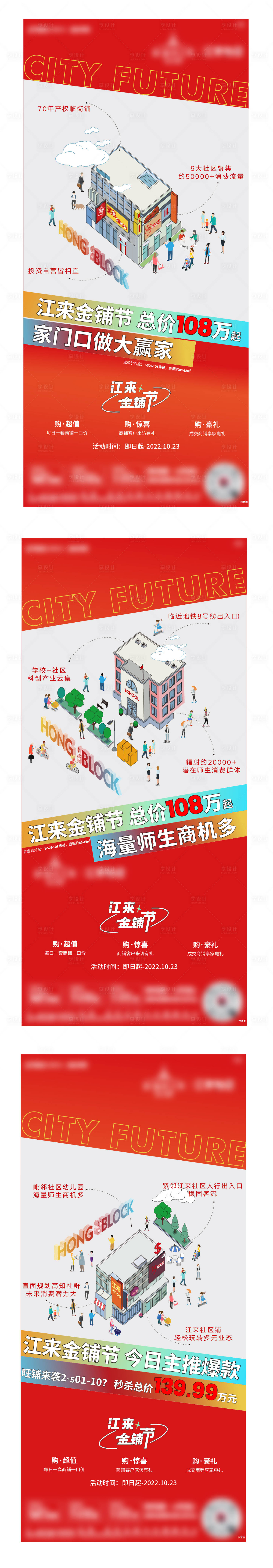 源文件下载【享设计】搜索编号：99520015323498817【地产金铺节海报】