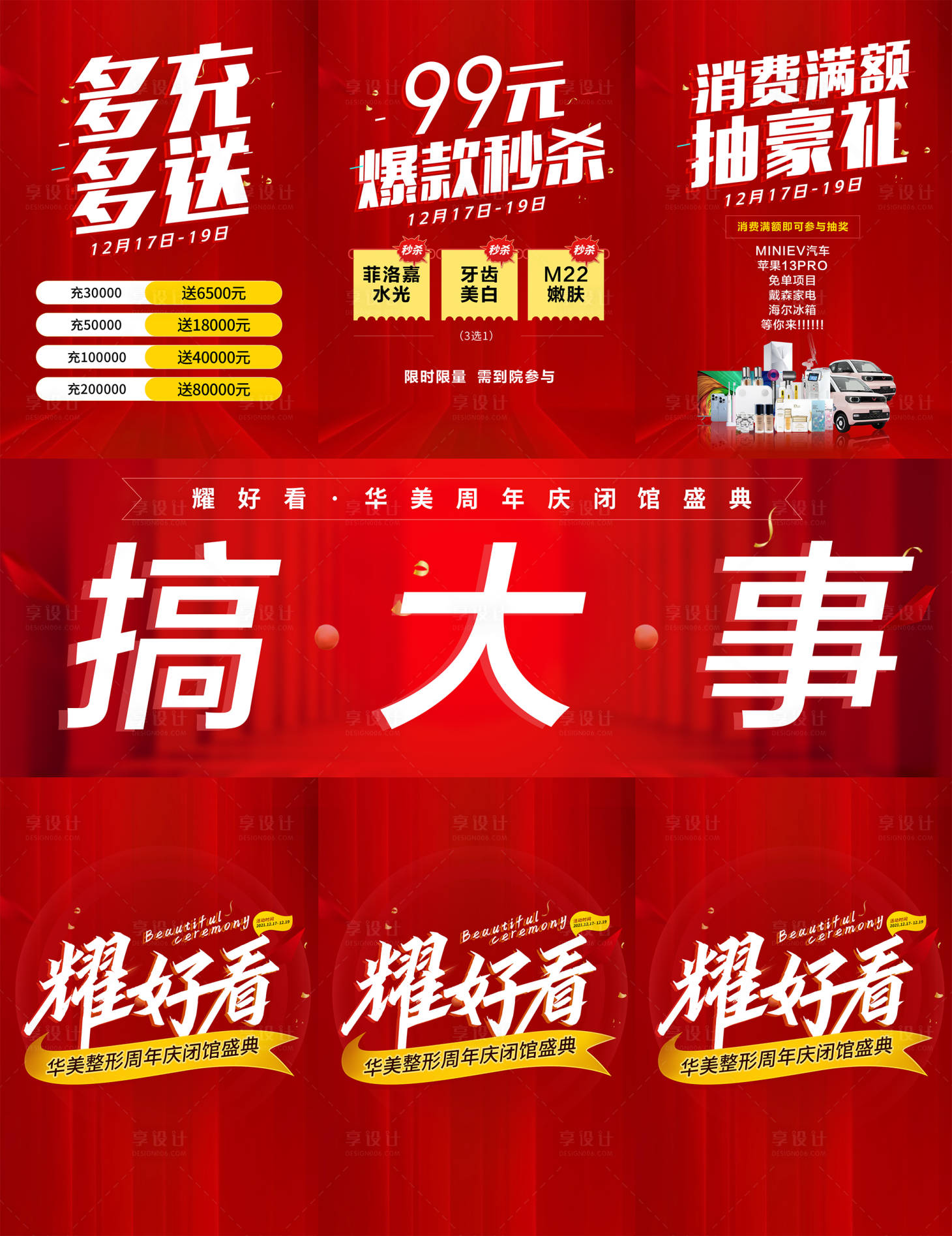 源文件下載【享設計】搜索編號：81950015614326564【醫美三宮格海報】