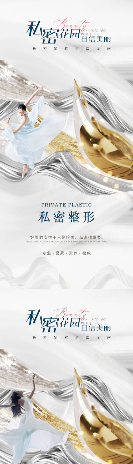 源文件下载【医美私密护理海报】编号：59430015157962750