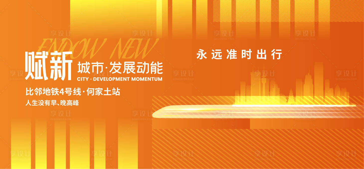 源文件下載【享設計】搜索編號：32860015249846000【賦新城市發展動能畫面】
