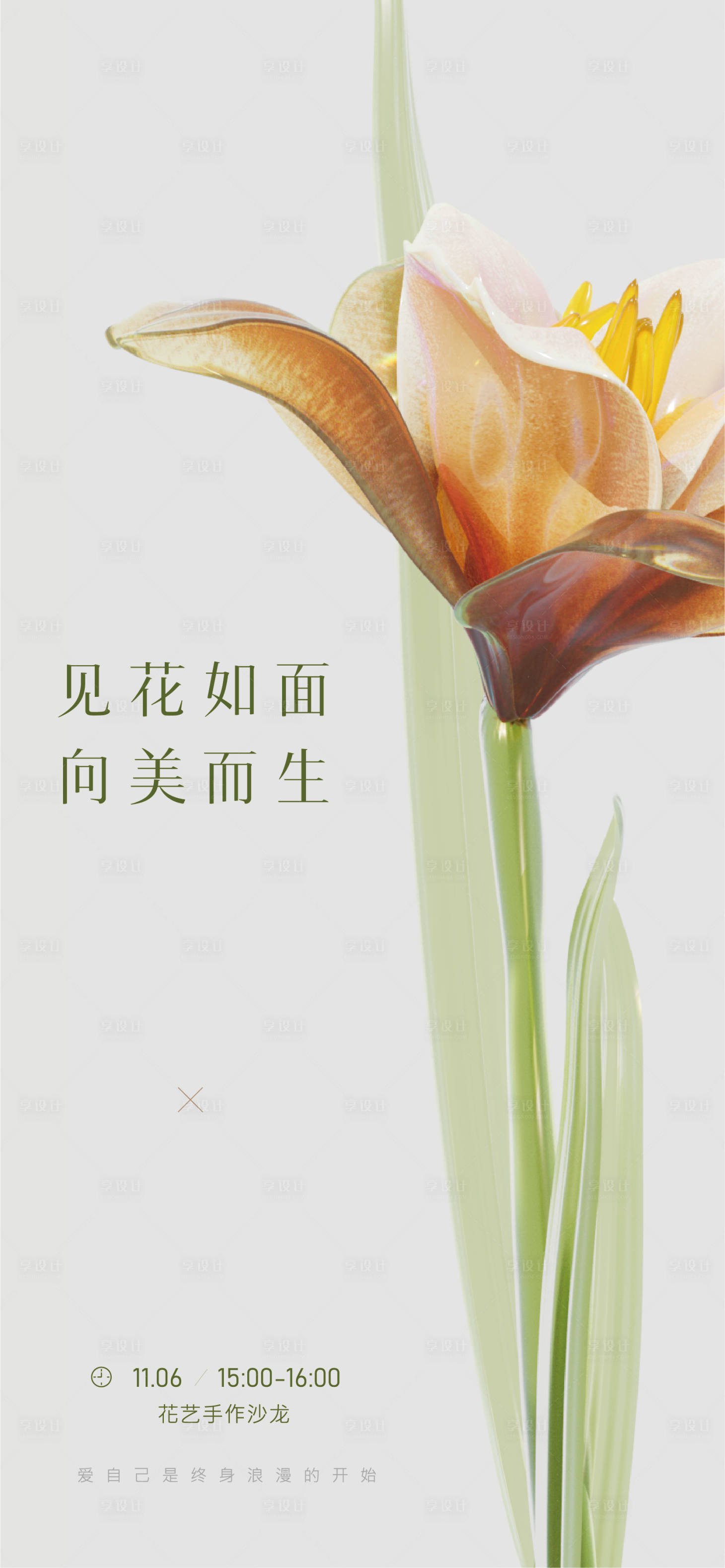 源文件下載【地產(chǎn)暖場(chǎng)活動(dòng)插花】編號(hào)：31160015543579552
