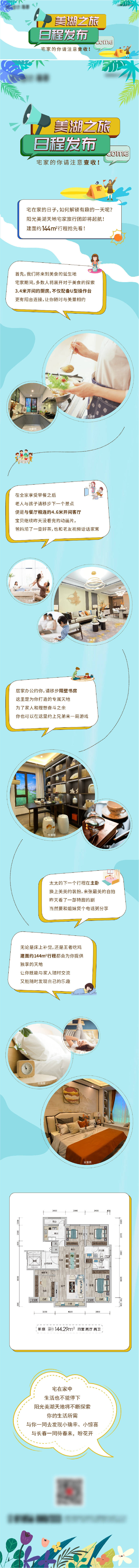 源文件下載【享設計】搜索編號：97670015312204353【居家旅行長圖】
